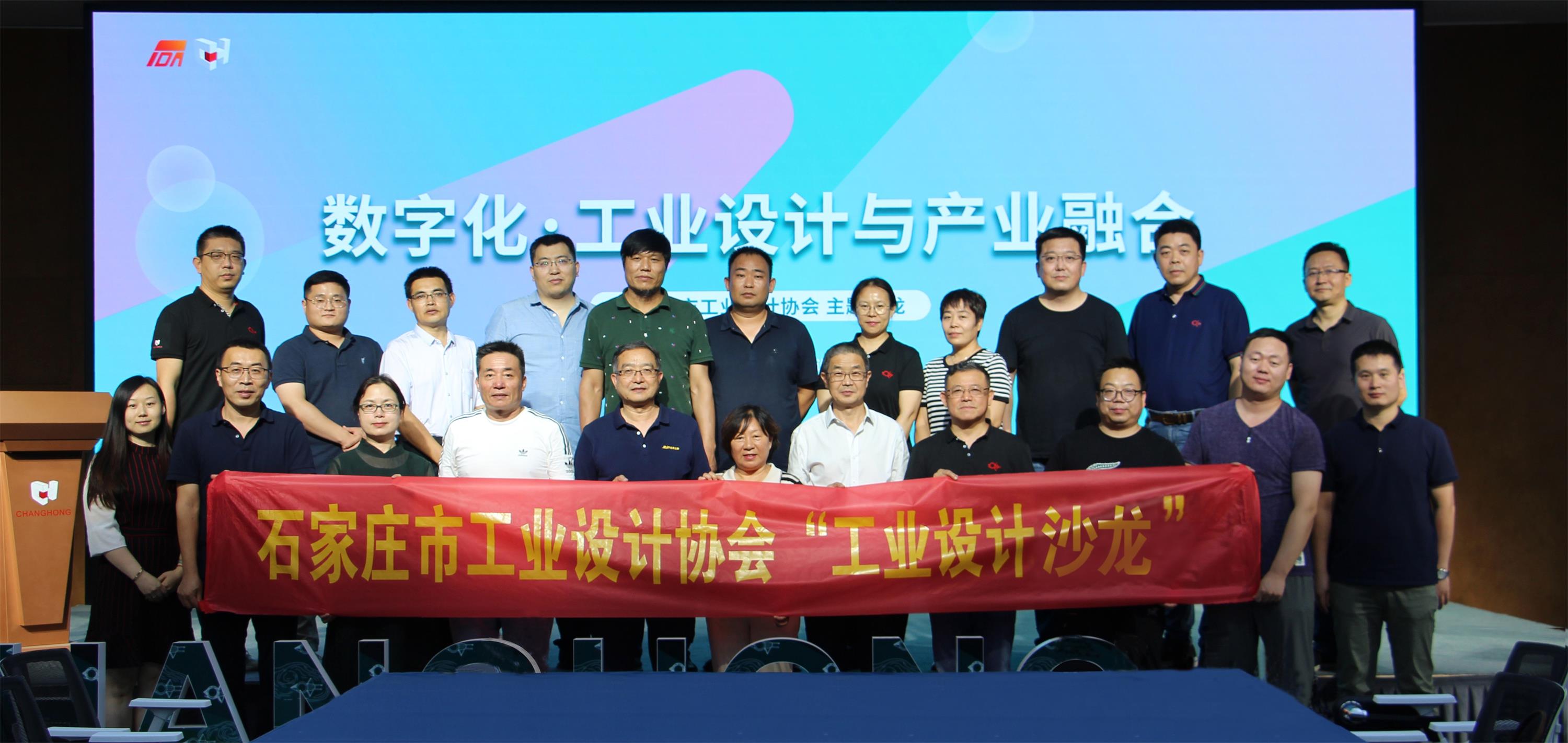 “企業(yè)數(shù)字化、工業(yè)設(shè)計(jì)與產(chǎn)業(yè)融合”工業(yè)設(shè)計(jì)沙龍成功舉辦