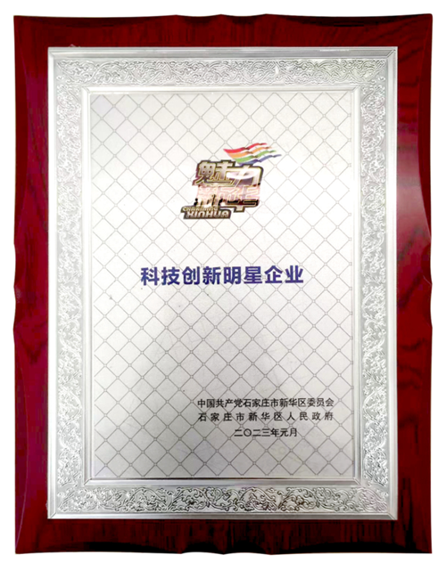 常宏裝飾榮獲新華區(qū)政府頒發(fā)“科技創(chuàng)新明星企業(yè)”榮譽(yù)稱號(hào)