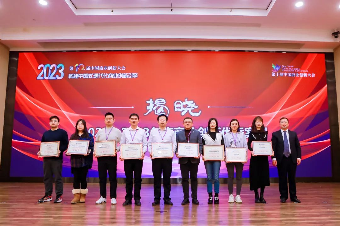 常宏集團(tuán)榮獲“2022-2023年度商業(yè)創(chuàng)新樣本企業(yè)”稱號