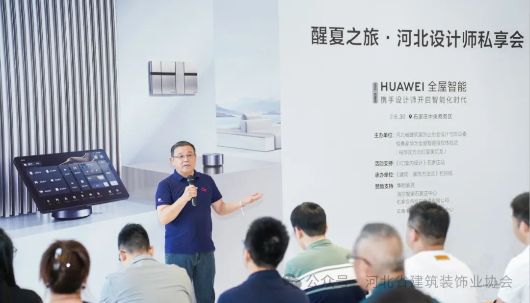 河北省建筑裝飾業(yè)協(xié)會輪值會長兼設(shè)計與陳設(shè)委主任、常宏集團(tuán)董事總經(jīng)理王躍等人參加“醒夏之旅·2024河北設(shè)計師私享會”