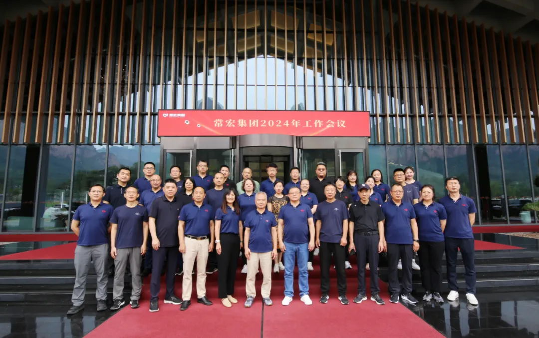 改、發(fā)、穩(wěn) | 常宏集團(tuán)2024年中工作會議