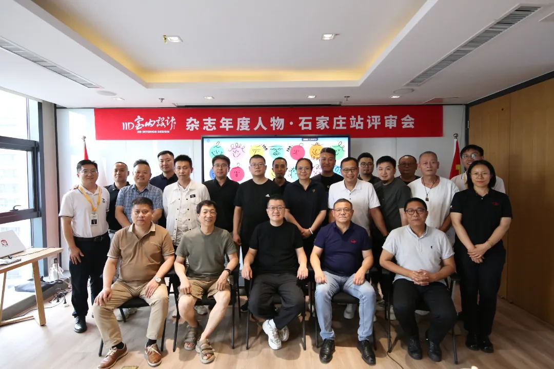 常宏集團(tuán)董事總經(jīng)理王躍作為評審專家參加2024《IID室內(nèi)設(shè)計(jì)》雜志年度人物評選·石家莊站評審會(huì)