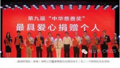 【祝賀】旭日集團(tuán)董事長(zhǎng)楊釗先生榮獲第九屆中華慈善獎(jiǎng)“最具愛心捐贈(zèng)個(gè)人”