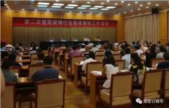 常宏參加第二次建筑裝飾行業(yè)標(biāo)準(zhǔn)編制工作會(huì)議