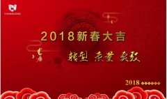 新年新氣象，常宏給大家拜年啦！