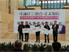 恭賀 | 常宏耿華遠(yuǎn)在“石家莊·原點(diǎn)”設(shè)計(jì)大賽中獲獎
