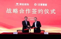 攜手并進(jìn) · 品牌聚能 | 常宏與北新建材簽訂戰(zhàn)略合作協(xié)議