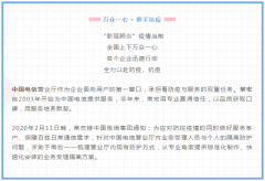 萬眾一心 · 攜手抗疫 | 常宏以專業(yè)詮釋敬業(yè)，助力中國電信一線防控