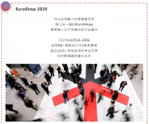 常宏再出發(fā) | EuroShop 2020，精彩時(shí)刻邀您一起見證！
