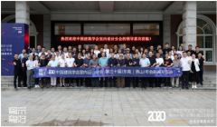 粵來粵好 | 中國建筑學會室內設計分會第三十屆年會正式發(fā)布