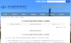 常宏入選兩大省級技術中心 |“河北省新零售實體店數(shù)字化集成技術創(chuàng)新中心”入選省級技術創(chuàng)新中心、企業(yè)入選“河北省企業(yè)技術中