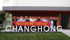 石家莊市工業(yè)設(shè)計協(xié)會“工業(yè)設(shè)計企業(yè)行”走進常宏